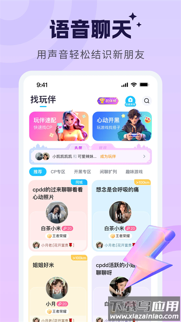 甜甜派对app截图1