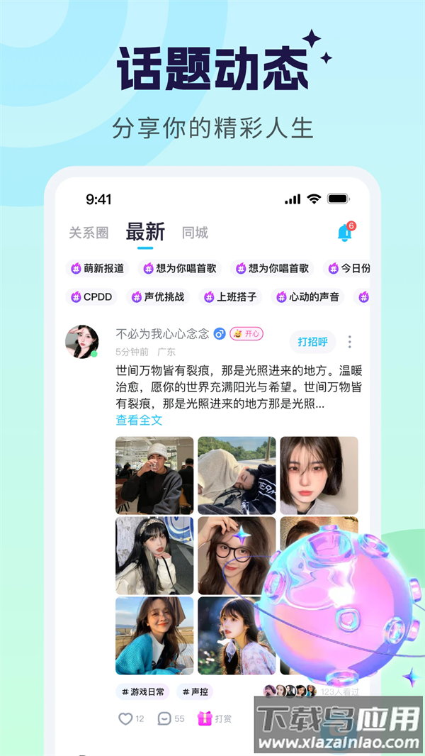 甜甜派对app截图2