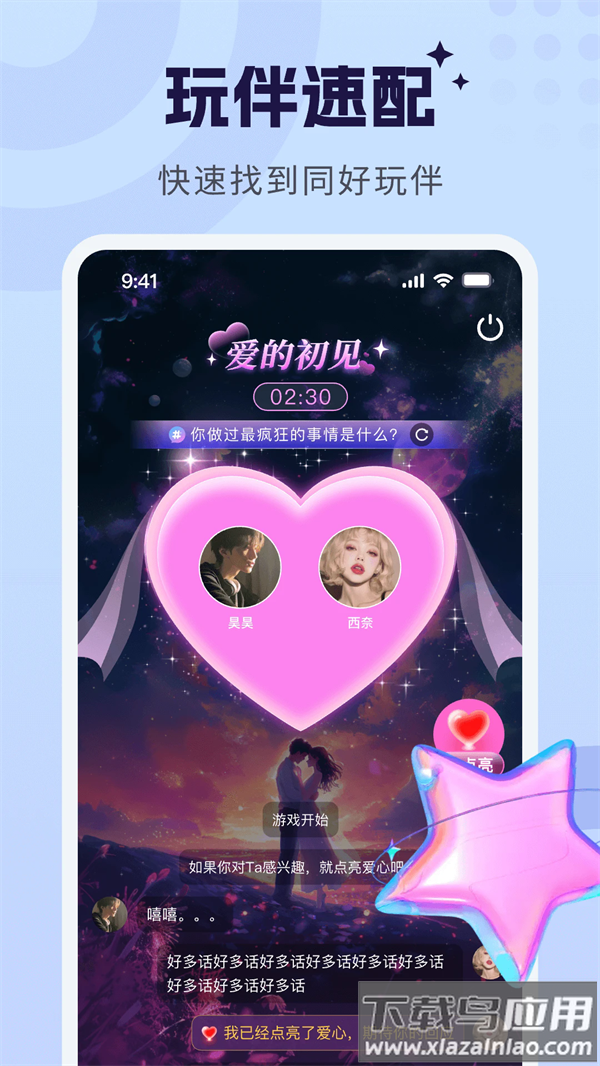 甜甜派对app截图4