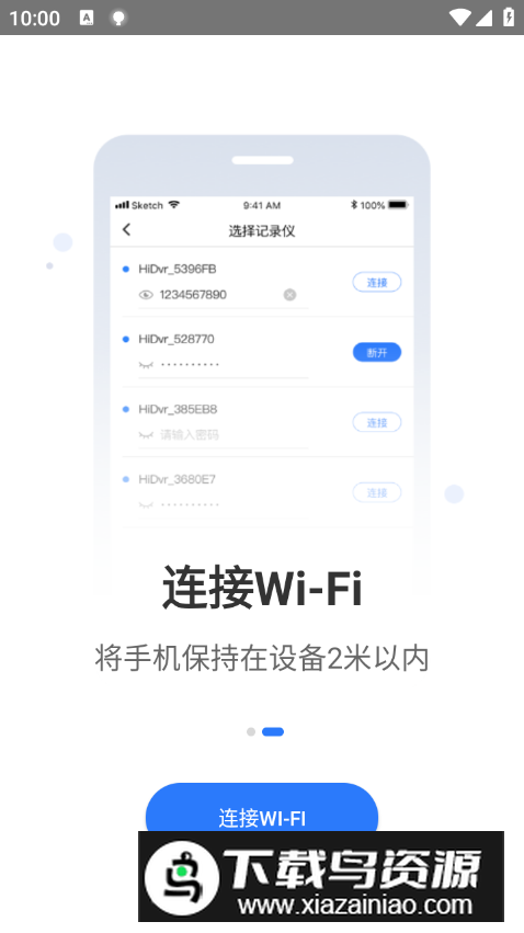 路影行车记录仪app安卓版截图1