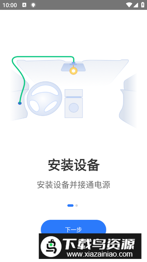 路影行车记录仪app安卓版截图2