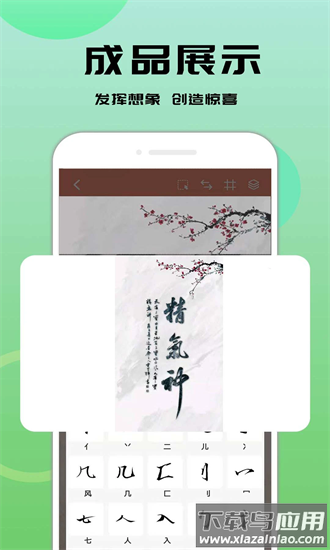书法笔划造字app截图3