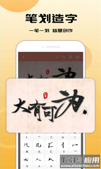 书法笔划造字app截图4