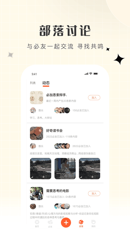 必加思索官方版截图4