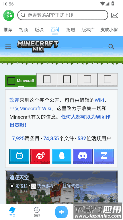 像素聚落mc截图2