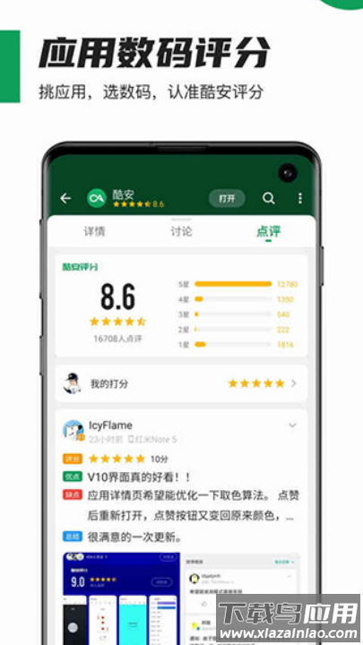 酷安去广告纯净版截图3