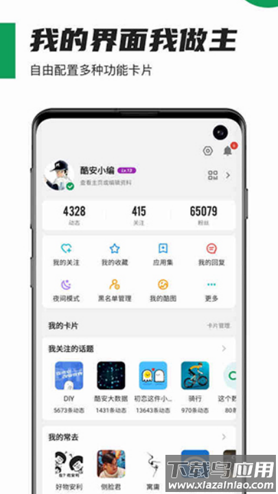 酷安去广告纯净版截图4