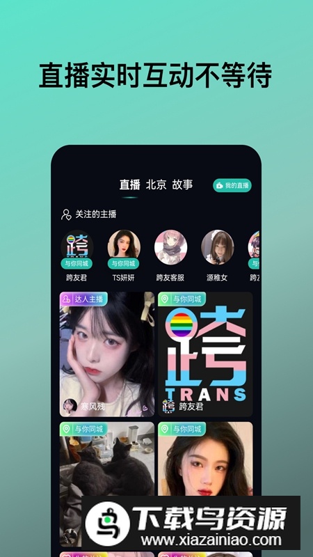 跨友APP官方手机版截图2