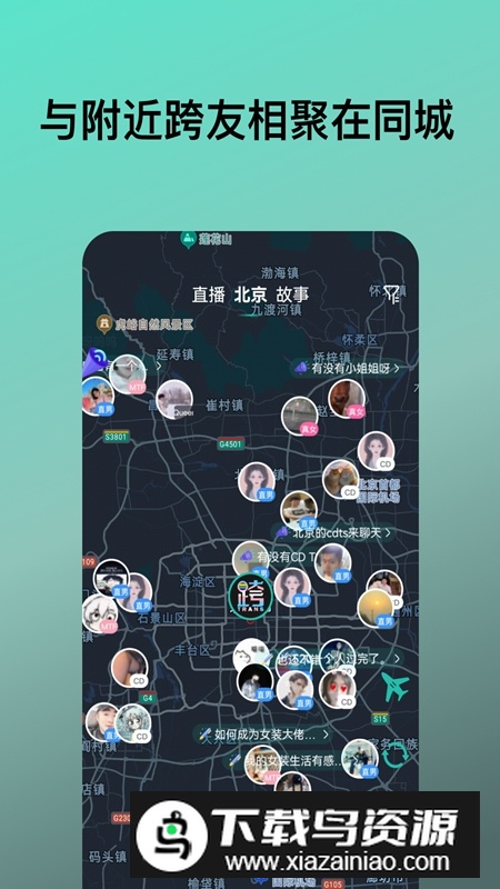跨友APP官方手机版截图3