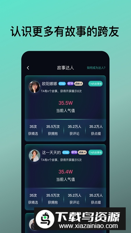 跨友APP官方手机版截图4