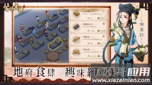百味食肆游戏下载安装