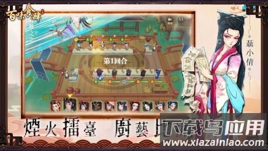 百味食肆游戏下载安装截图3