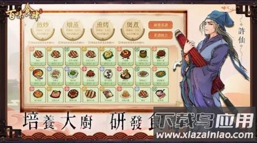 百味食肆游戏下载安装截图4