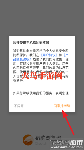 猎豹浏览器下载手机版