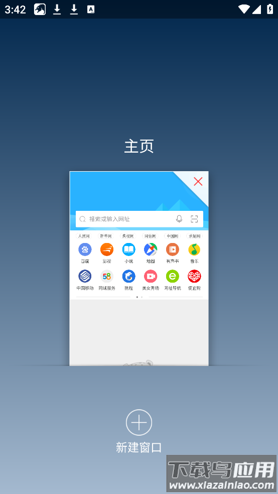 猎豹浏览器下载手机版截图4