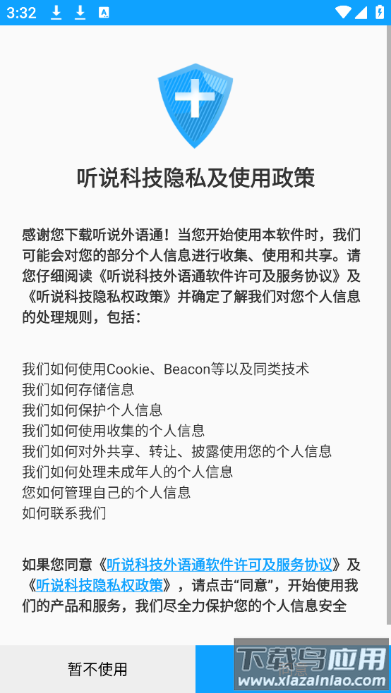 外语通学生版正版截图1