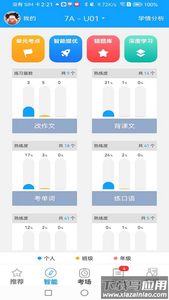 外语通学生版正版截图2