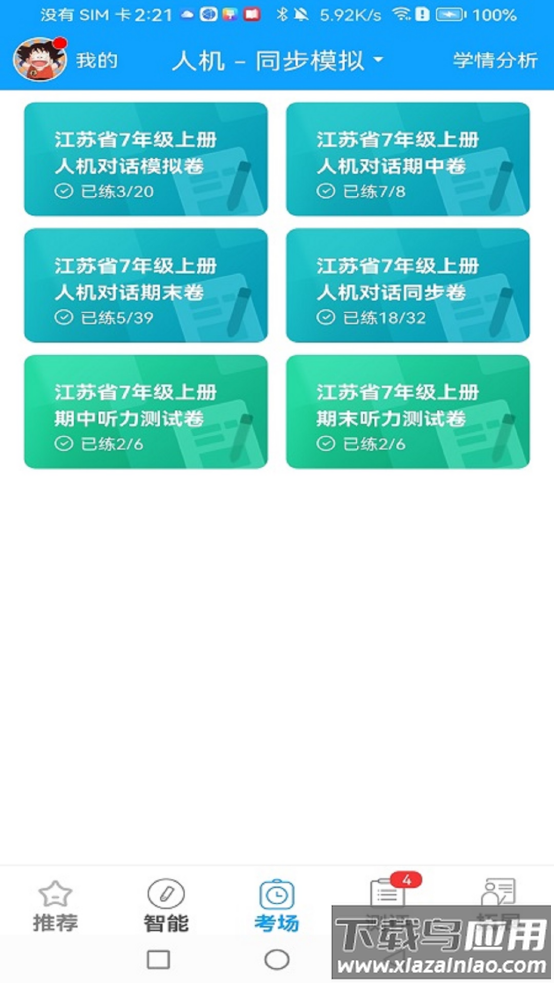 外语通学生版正版截图3