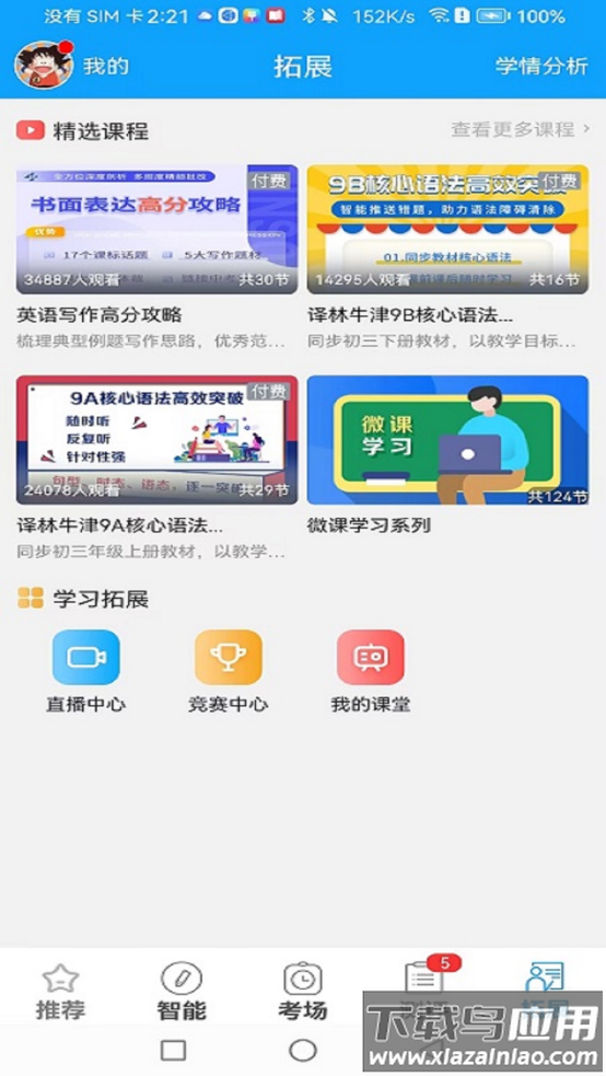 外语通学生版正版截图4