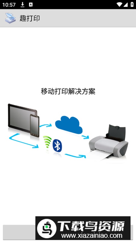 趣打印printershare万能驱动安卓版