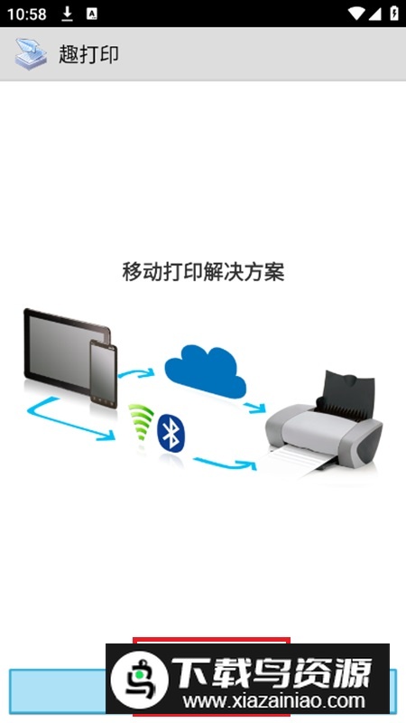 趣打印printershare万能驱动安卓版