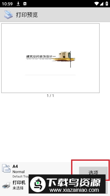 趣打印printershare万能驱动安卓版