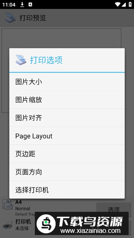 趣打印printershare万能驱动安卓版截图1