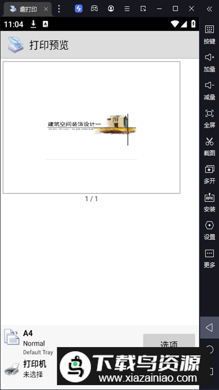 趣打印printershare万能驱动安卓版截图2