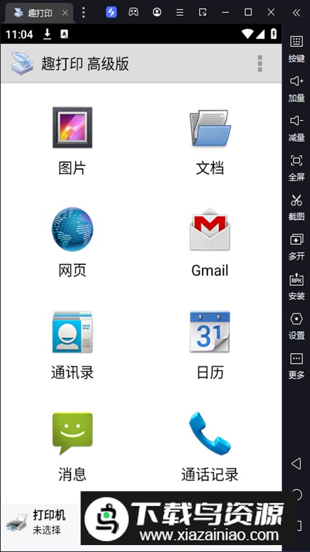 趣打印printershare万能驱动安卓版截图3