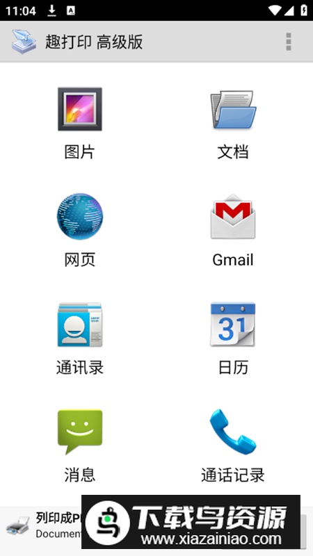趣打印printershare万能驱动安卓版截图4