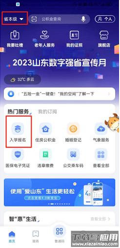 爱山东手机app