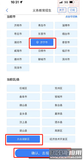 爱山东手机app