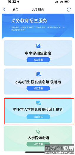爱山东手机app
