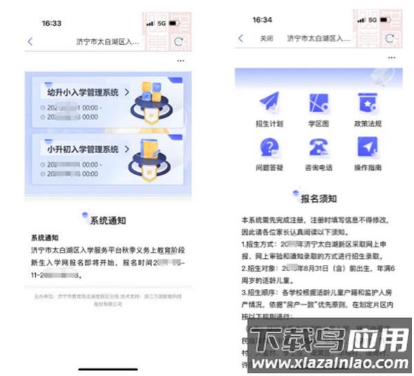 爱山东手机app