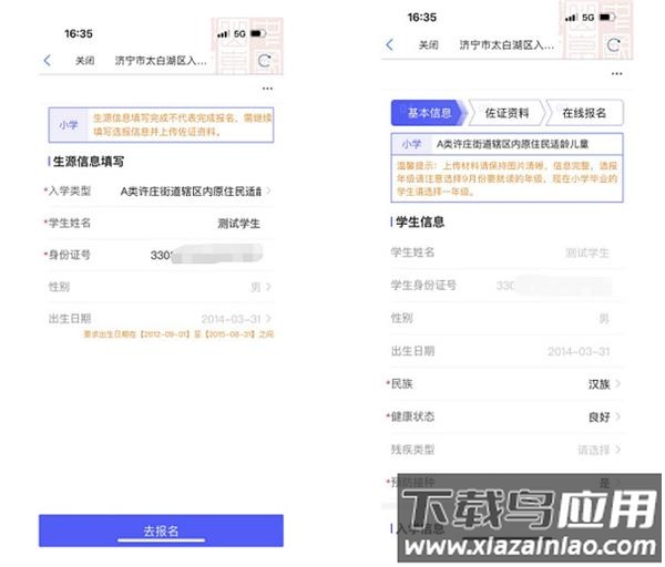 爱山东手机app