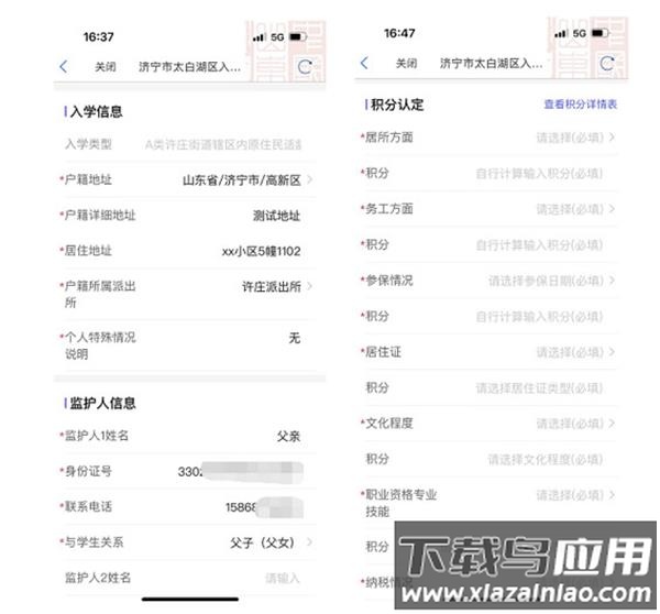 爱山东手机app