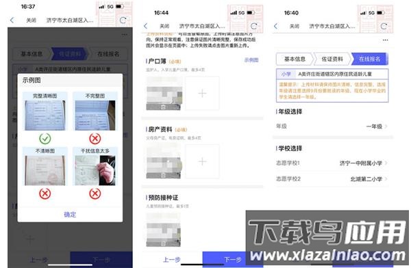 爱山东手机app