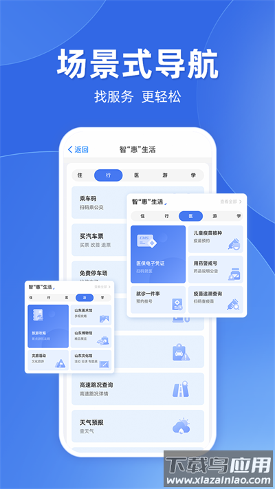 爱山东手机app截图2