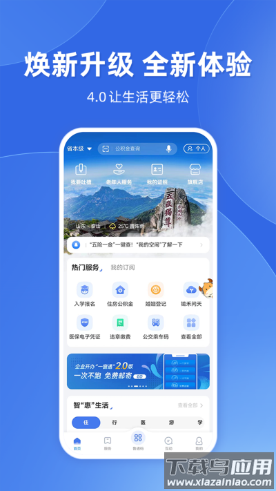 爱山东手机app截图3