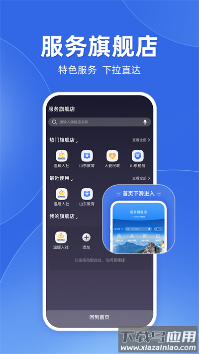 爱山东手机app截图4