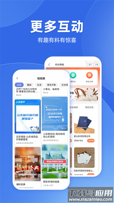 爱山东手机app截图5