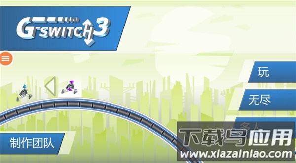 重力转变3游戏下载截图3