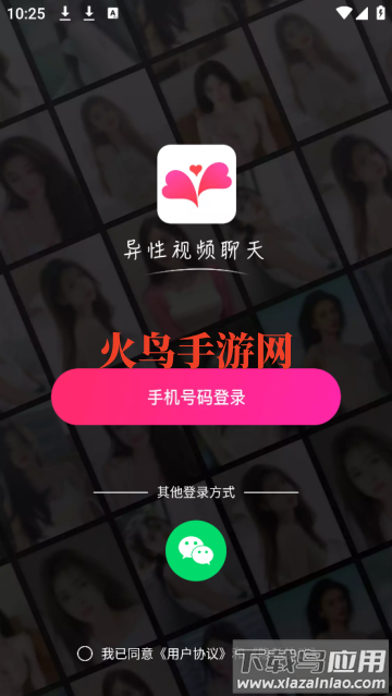 乡缘交友软件
