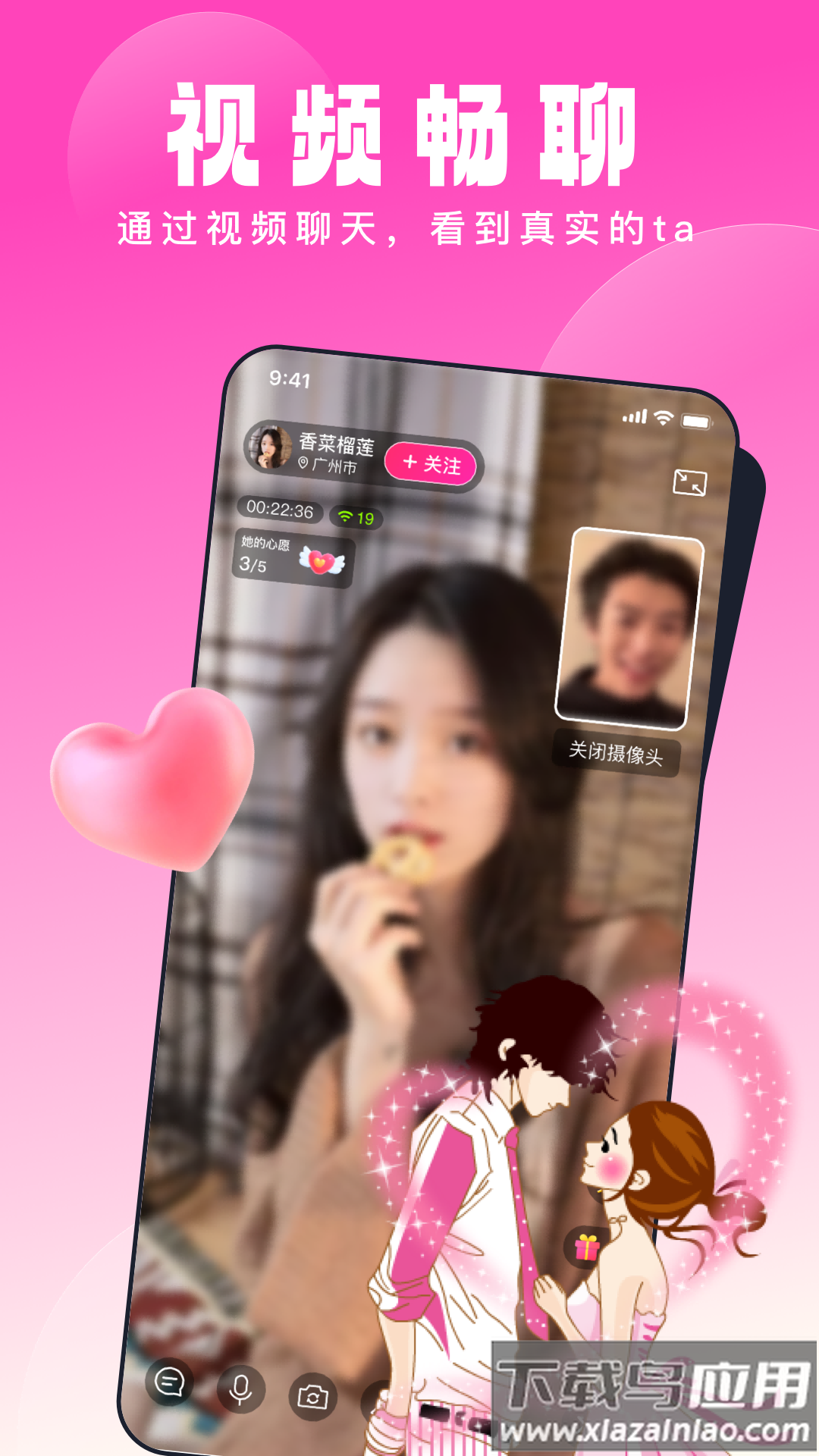 乡缘交友软件截图1