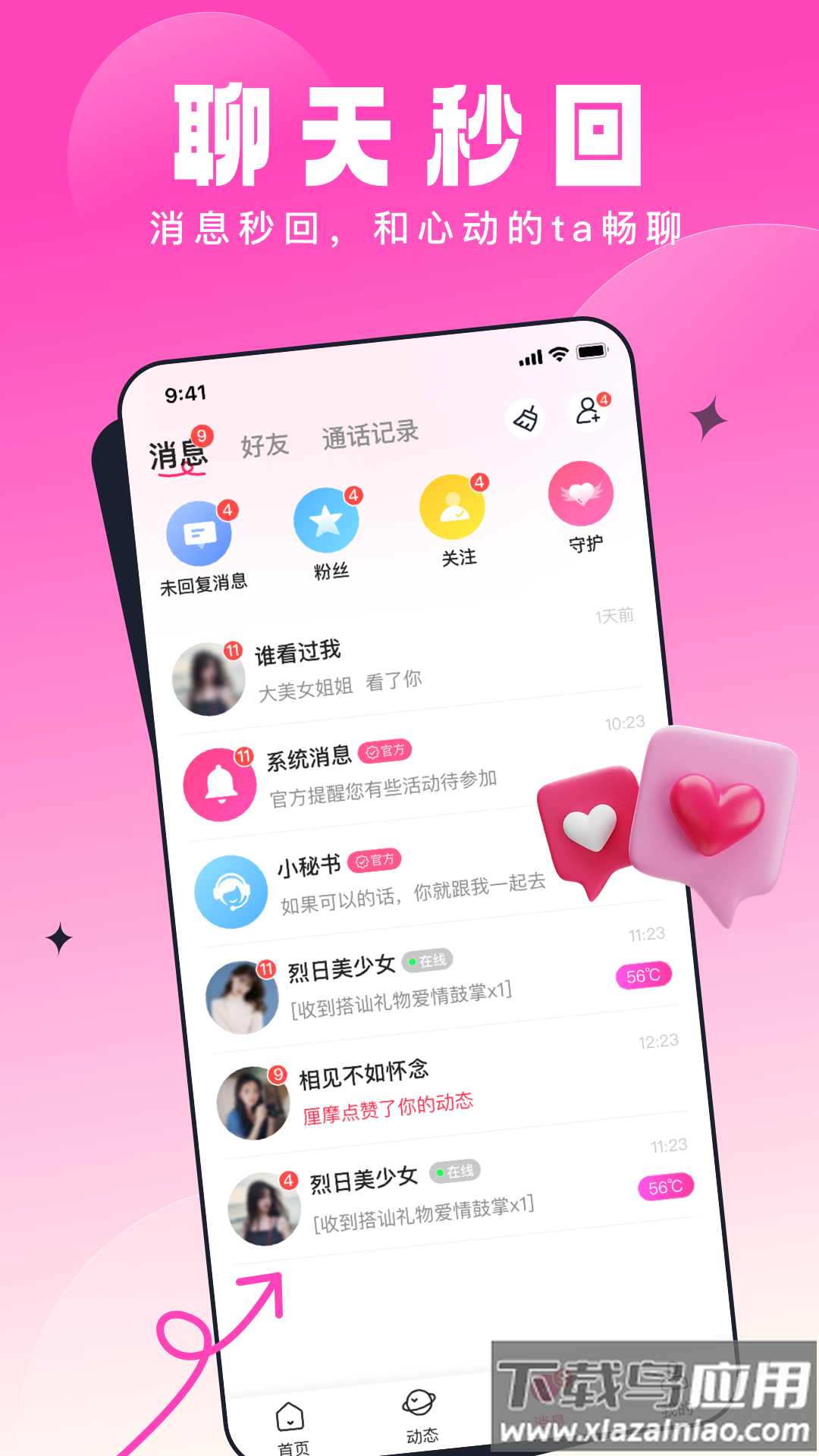 乡缘交友软件截图2