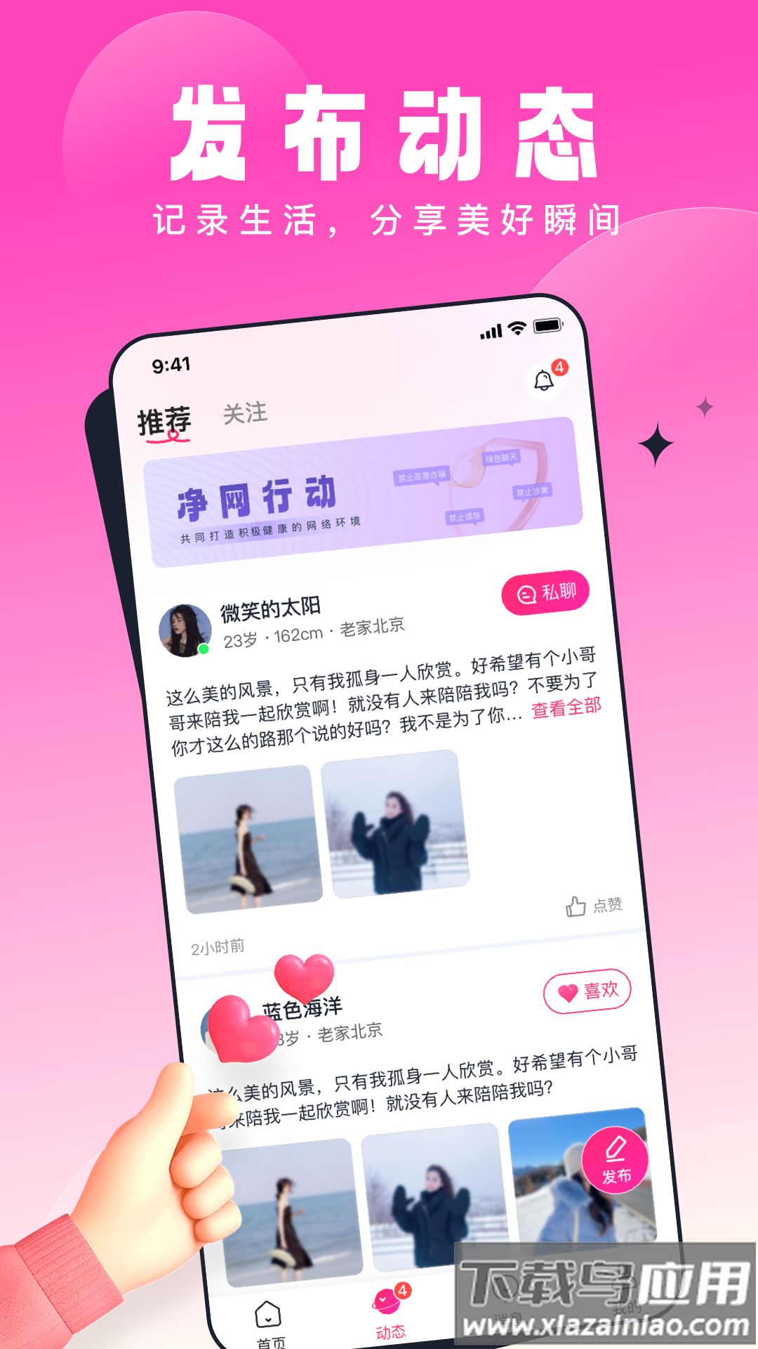 乡缘交友软件截图3