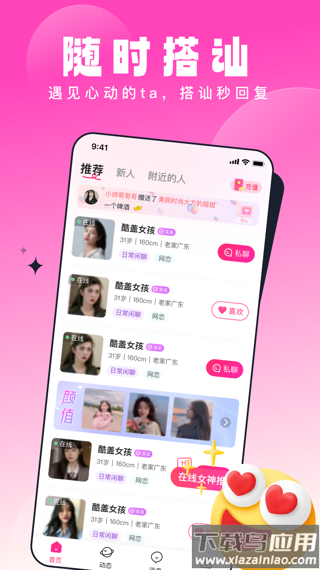 乡缘交友软件截图4