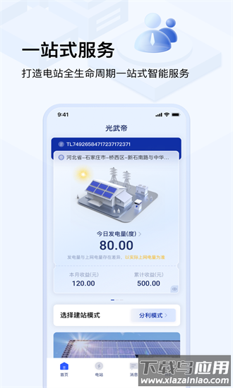 光武帝业主端最新版本截图2