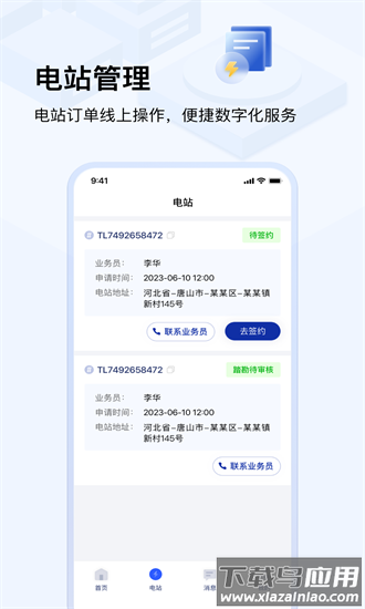 光武帝业主端最新版本截图4