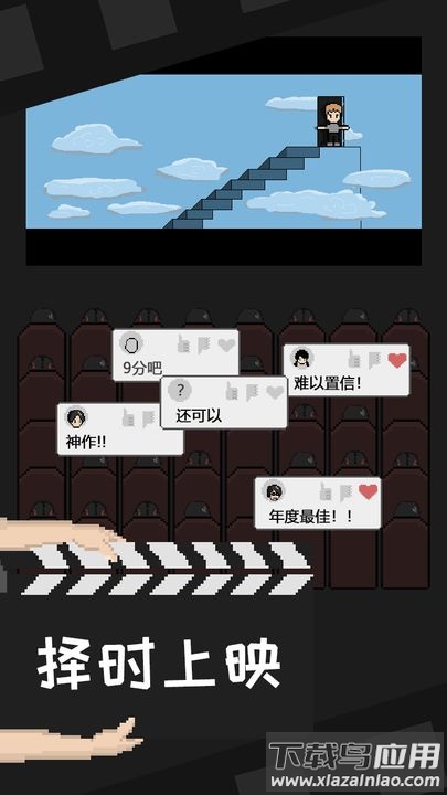 像素电影制片厂手游中文版下载截图1